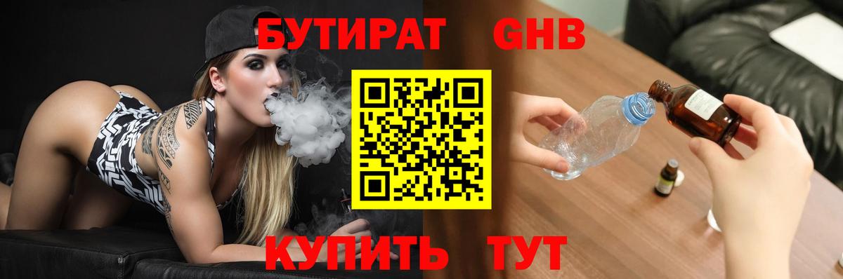 Бутират жидкий экстази Камень-на-Оби