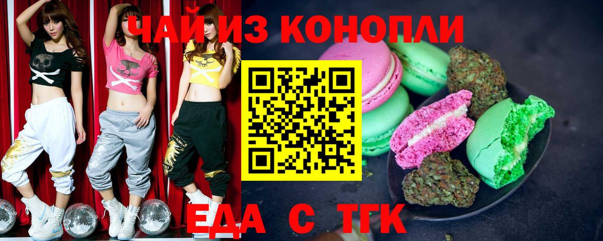 Камень-на-Оби  Печенье с ТГК марихуана  Вход с VPN 