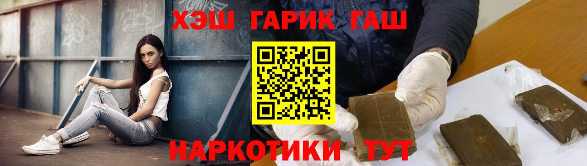 ГАШ гашик Камень-на-Оби